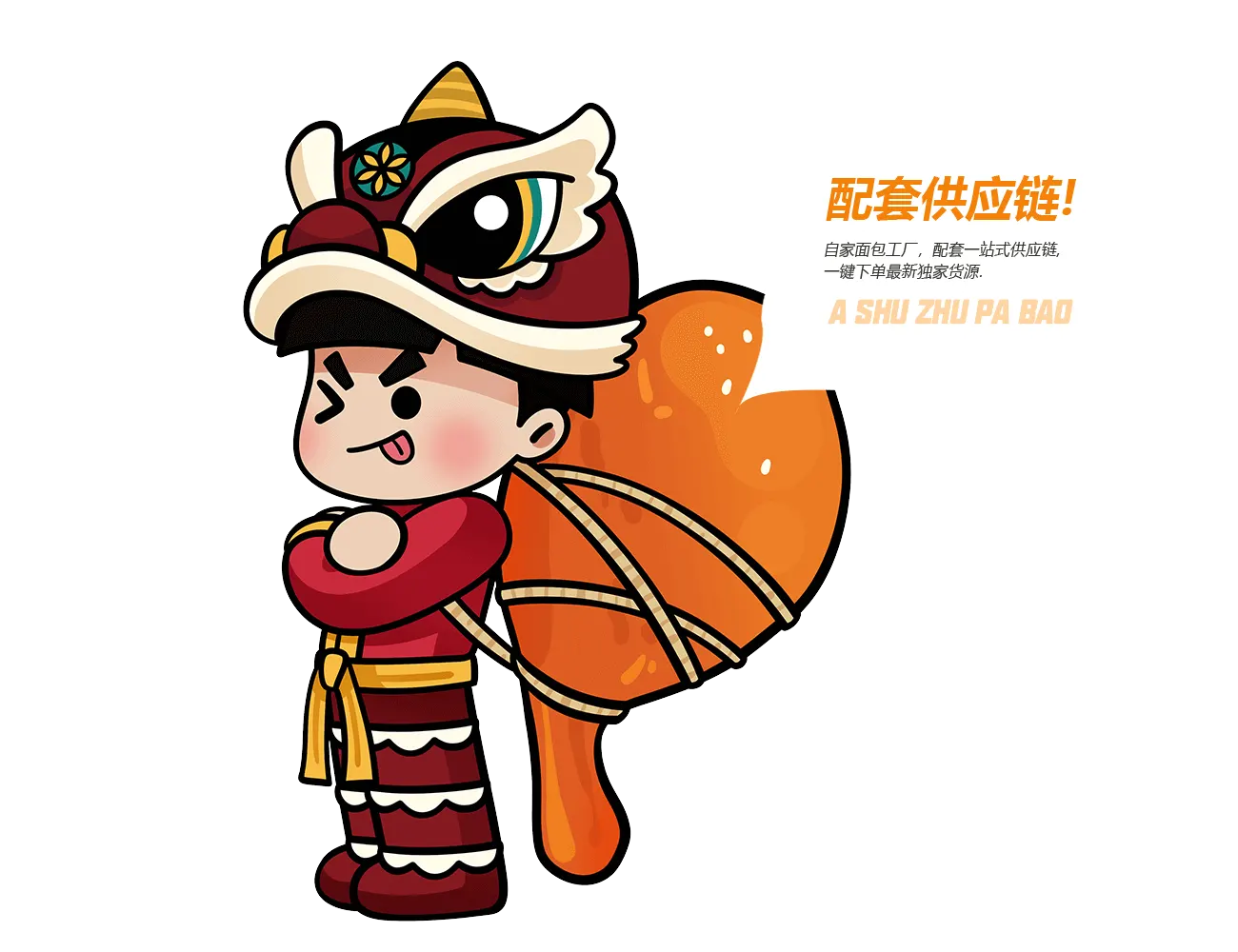 阿叔猪扒包配套支持