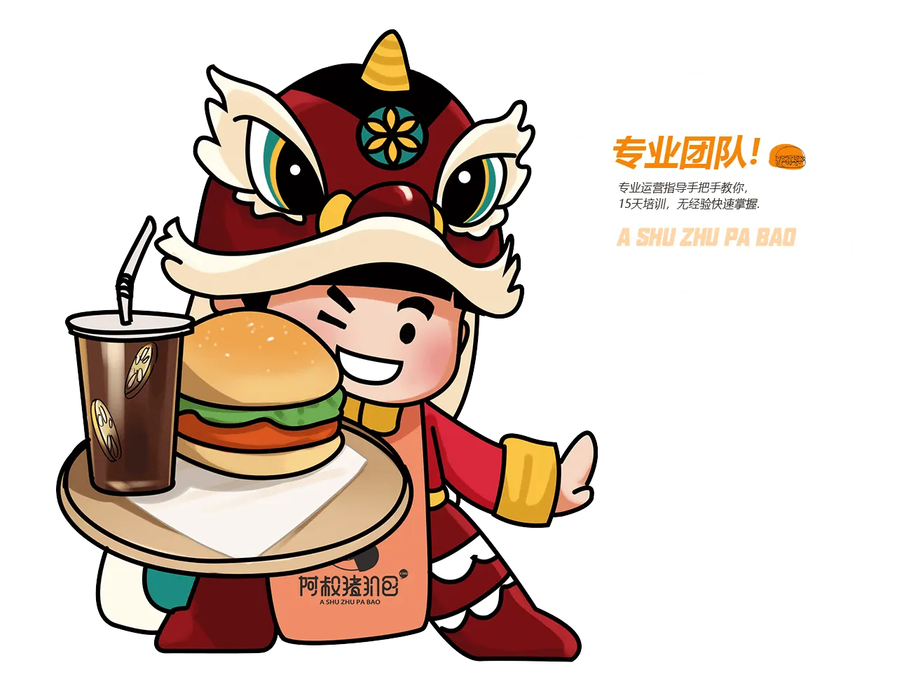 阿叔猪扒包培训支持